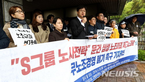 【서울=뉴시스】이영환 기자 = 지난 4월23일 오전 서울 서초구 서울중앙지방검찰청 앞에서 민주노총, 금속노조, 삼성지회, 민변, 참여연대 등 시민사회단체 주최로 열린 'S그룹 노사전략' 문건 삼성 노조파괴 재고소고발 및 무노조경영 폐기 촉구 기자회견. 2018.04.23. 20hwan@newsis.com