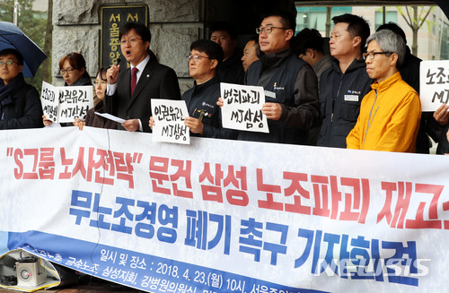 【서울=뉴시스】이영환 기자 = 23일 오전 서울 서초구 서울중앙지방검찰청 앞에서 민주노총, 금속노조, 삼성지회, 민변, 참여연대 등 시민사회단체 주최로 열린 'S그룹 노사전략' 문건 삼성 노조파괴 재고소고발 및 무노조경영 폐기 촉구 기자회견에서 더불어민주당 강병원(왼쪽 네 번째) 의원이 여는발언을 하고 있다. 2018.04.23.&nbsp; 20hwan@newsis.com