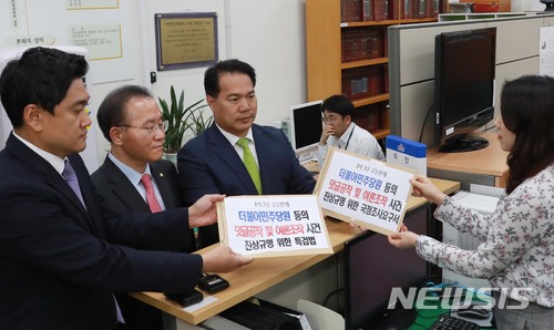 【서울=뉴시스】이종철 기자 = 자유한국당·바른미래당·민주평화당 야3당 원내수석부대표들이 23일 오후 서울 여의도 국회 본청 의안과에서 '민주당원 등의 대통령선거 불법 댓글공작 및 여론조작 사건과 관련된 진상규명을 위한 특검 임명 등에 관한법과 국정조사 요구서를 제출하고 있다. 2018.04.23. photo@newsis.com