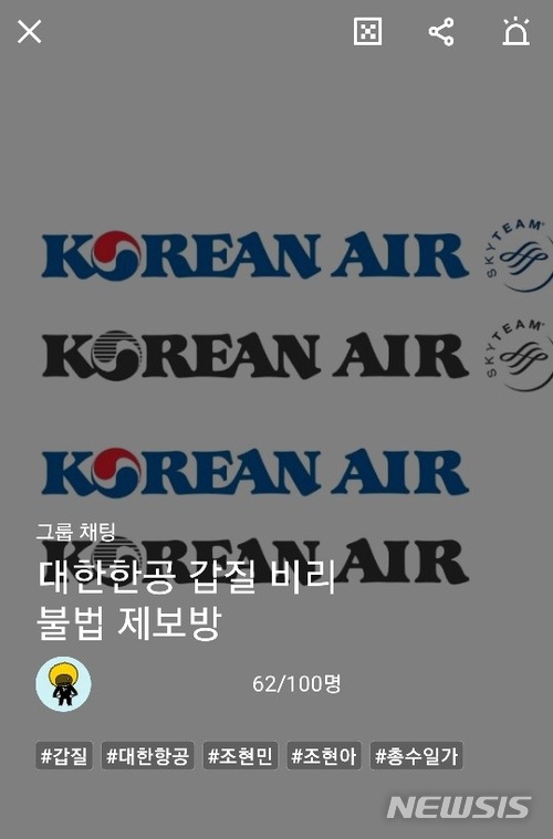 대한항공 단톡방에선 무슨 일이?…내부 폭로 잇따라