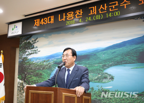 【괴산=뉴시스】김재광 기자 = 24일 대법원에서 벌금 150만 원을 선고받아 직위를 상실한 나용찬 충북 괴산군수가 군청 회의실에서 퇴임식을 하고 있다.2018.04.24.(사진=괴산군 제공) photo@newsis.com