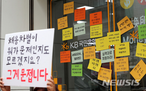 【서울=뉴시스】박주성 기자 = 채용 성차별 철폐 공동행동 회원들이 24일 오전 서울 명동 KB국민은행 앞에서 KEB하나은행과 KB국민은행의 채용과정 성차별 점수조작과 관련해 집회를 하고 있다. 2018.04.24. park7691@newsis.com