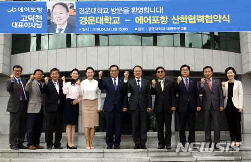 【구미=뉴시스】박홍식 기자 = 한성욱(왼쪽 여섯번째) 경운대학교 총장이 24일 대학본부에서 에어포항㈜(대표이사 고덕천)와 항공기술·서비스 분야 인재양성을 위한 산학협력협약(MOU)을 체결한 뒤 기념사진을 찍고 있다. 2018.04.25 (사진=경운대 제공) photo@newsis.com