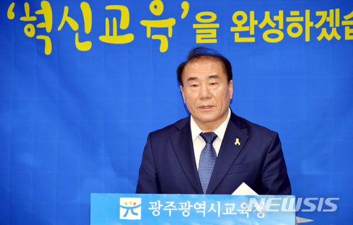 장휘국 광주시교육감. (사진=뉴시스DB)
