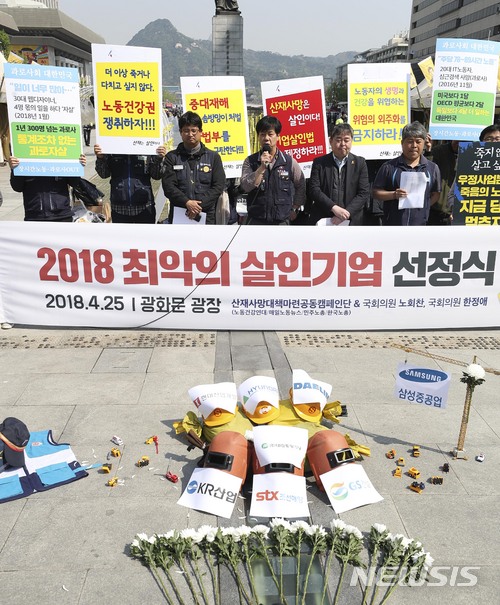 【서울=뉴시스】최진석 기자 =25일 오전 서울 종로구 광화문 광장에서 산재사망대책마련 공동 캠페인단 주최로 열린 '2018 최악의 살인기업 선정식'에서 한국노총 문현군(가운데) 부위원장이 발언을 하고 있다. 이날 캠페인단은 "노동부 중대재해 발생보고 자료를 기반으로 살인기업을 선정"하며 "기업의 책임과 처벌 강화를 위해 매년 산재사망 최악의 살인기업을 선정 한다"고 밝혔다. 2018.04.25.&nbsp; myjs@newsis.com