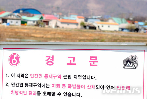 【철원=뉴시스】 추상철 기자 = 남북정상회담을 이틀 앞둔 25일 남북 접경지역 강원 철원군 백마고지역 인근 마을 앞에는 '민간인 통제구역' 경고문이 내걸려 있다&nbsp; 지난 65년간 접경지역 인근주민들은 항상 전쟁에 대한 불안에 떨어야만 했다. 일상이 되어버린 접경지역의 불안한 생활들, 이번 남북정상회담으로 안전한 삶을 찾길 바라고 있다. 11년만의 열리는 남북정상회담에서의 종전·평화 협정으로 남북관계 개선, 더 나아가 통일을 소망해 본다. 2018.04.25. scchoo@newsis.com