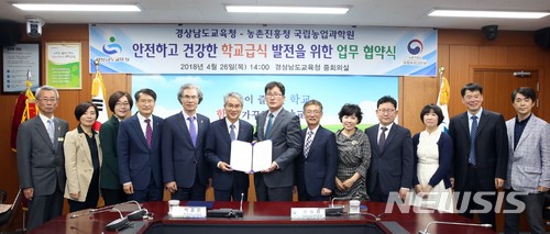 【창원=뉴시스】 홍정명 기자 = 26일 오후 경남도교육청 중회의실에서 박종훈(왼쪽 여섯 번째) 교육감이 농촌진흥청 국립농업과학원 이용범(왼쪽 일곱 번째) 원장과 안전하고 건강한 학교급식 발전을 위한 업무협약을 체결한 후 관계자들과 기념촬영을 하고 있다.2018.04.26.(사진=경남도교육청 제공) photo@newsis.com