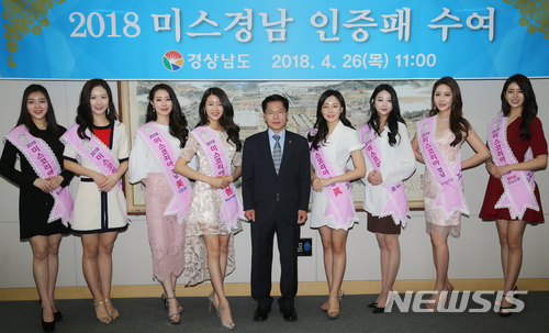 경남도, 2018 미스경남 8명에게 인증패 수여. (사진=경남도 제공)