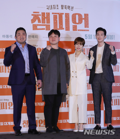 【서울=뉴시스】조수정 기자 = 영화 '챔피언' 언론시사회가 열린 26일 오후 서울 자양동 롯데시네마 건대입구에서 감독과 배우들이 포즈를 취하고 있다. 왼쪽부터 배우 마동석, 김용완 감독, 배우 한예리, 권율. 영화 챔피언은 5월 1일 개봉한다. 2018.04.26. chocrystal@newsis.com