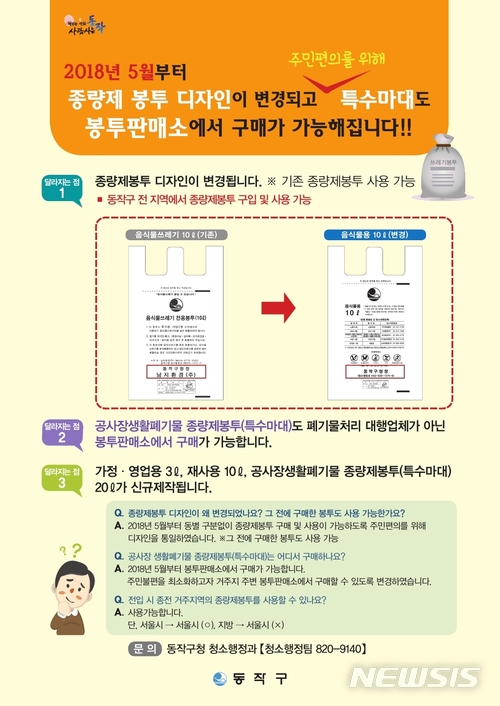 동작구, 가정용3ℓ 등 소용량 쓰레기봉투 제작…디자인 통일&nbsp; 
