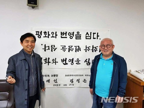 【익산=뉴시스】강명수 기자 = 심회무 뉴시스 전북본부 취재국장이 27일 저녁 청와대의 비밀 유지 시간이 끝난 뒤 여태명 선생을 직접 만나 남북정상회담 판문점 기념식수 표지석 글씨를 쓴 배경에 대해 들었다. 2018.04.27. smister@newsis.com
