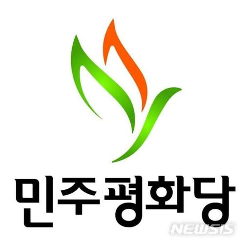 민주평화당 로고.(사진=뉴시스DB)