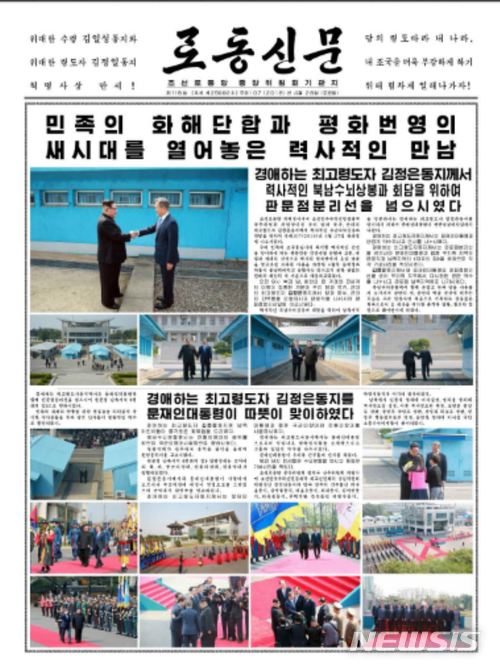 【서울=뉴시스】(사진=노동신문 캡쳐)