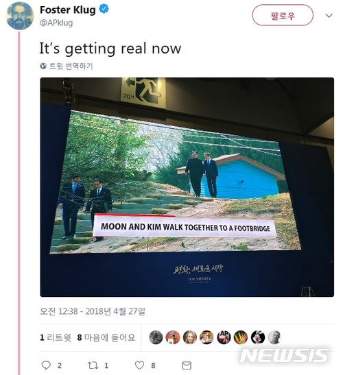 【서울=뉴시스】 27일 AP 특파원의 트위터 반응.2018.04.29 (사진=Twitter 캡쳐) photo@newsis.com