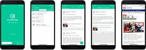 전국400만 이용 '학교 알림장 앱'에 서울정보 실시간제공 