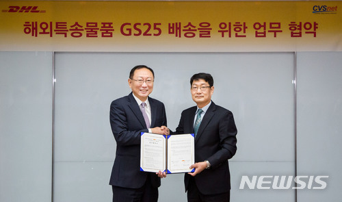 DHL 코리아, GS25 픽업 서비스 이용 MOU 체결