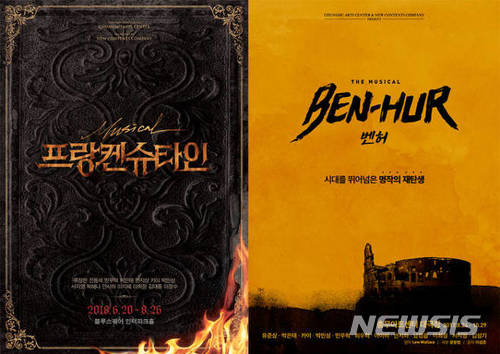 중국, 한국 뮤지컬 '프랑켄슈타인'과 '벤허'에 ＄200만 투자