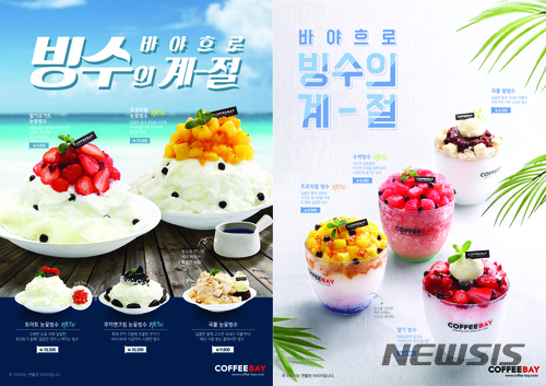 커피베이, 여름 신메뉴 빙수 9종 출시