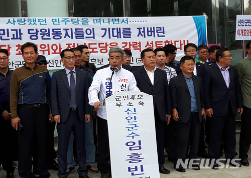 【무안=뉴시스】박상수 기자 = 6·13지방선거 전남 신안군수에 출마한 임흥빈 예비후보가 30일 오후 민주당 전남도당 앞에서 지지자들이 참여한 가운데 전략공천에 반발해 탈당·무소속 출마를 선언하는 기자회견을 갖고 있다. 2018.04.30. parkss@newsis.com