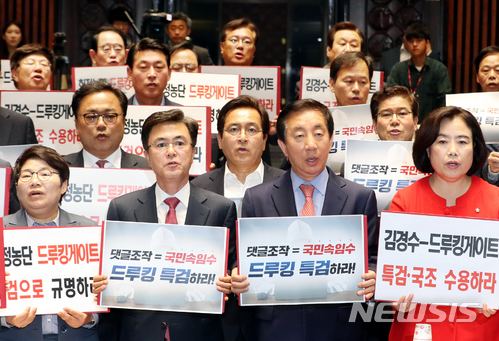【서울=뉴시스】이종철 기자 = 30일 서울 여의도 국회에서 열린 자유한국당 의원총회에서 김성태 원내대표를 비롯한 참석의원들이 구호를 외치고 있다. 2018.04.30. jc4321@newsis.com