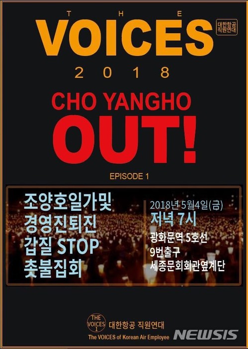[소유·경영 분리]대한항공 직원들, 거리로 뛰쳐나온 이유는?