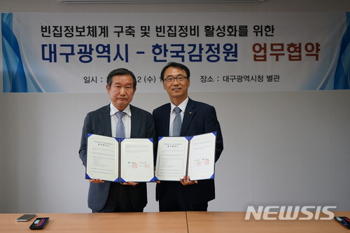 감정원-대구시, 빈집 정비 활성화 MOU 체결