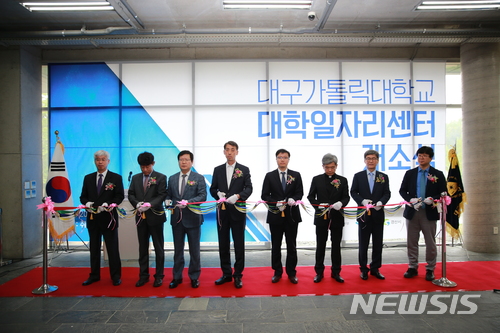 【안동=뉴시스】류상현 기자 = 지난해 5월 대구가톨릭대에서 대학일자리센터 개소식이 열리고 있다. 2019.02.14 (사진=뉴시스 DB) photo@newsis.com 