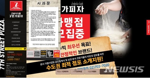 【서울=뉴시스】7번가피자가 2일 본사 홈페이지에 올린 사과문. 2018.5.2(사진=7번가피자 홈페이지 캡처화면) photo@newsis.com