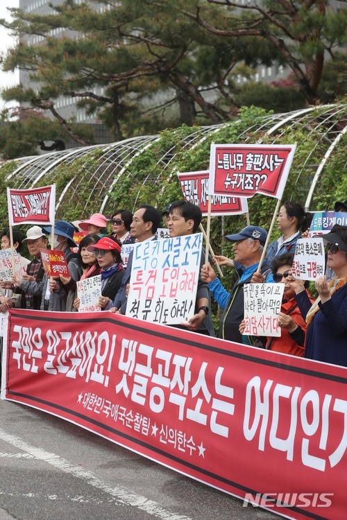 드루킹 첫 재판…보수단체들 "특검으로 낱낱이 밝혀야"
