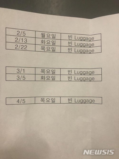 【서울=뉴시스】한주홍 기자 = 대한항공 전직 직원이 공개한 빈 가방이 들어온 날짜 내역. 제보자는 빈 가방이 들어오면 조 씨 자매가 주문한 물건을 담아 여객기를 통해 국내로 들여왔다고 증언했다. (사진 = 대한항공 전직 직원 제공)