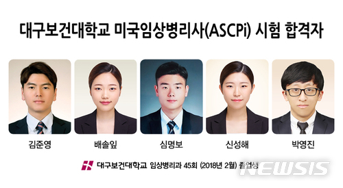 미국임상병리사 MLT(International Medical Laboratory Technician) 국제 자격시험 합격자들