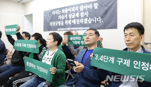 【서울=뉴시스】전진환 기자 = 제4차 가습기살균제참사 진상규명 소위원회 회의가 열린 3일 오후 서울 중구 포스트타워 사회적 참사 특조위 회의실에서 유가족들이 '가해기업 검찰 항고 촉구와 3,4단계 피해자 구제 인정'을 촉구하는 표어를 들고 있다. 2018.05.03. amin2@newsis.com
