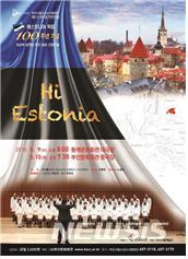 【부산=뉴시스】허상천 기자 = 부산시립소년소녀합창단은 에스토니아 독립 100주년을 기념하기 위해 이건륜지휘자를 비롯해 33명이 오는 12일 6박8일 일정으로 에스토니아 공연 길에 오른다고 4일 밝혔다. 합창단은 에스토니아 출국에 앞서 9일과 10일 제151회 정기연주회를 동래문화회관과 부산문화회관에서 개최한다. 2018.05.04. (포스터 = 부산시 제공) photo@newsis.com
