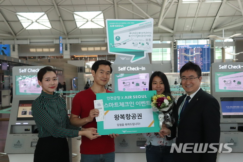 에어서울, 셀프 체크인 이용객 무료 항공권 제공