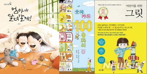 어린이날, 부모·자녀 함께 읽으면 좋은 책...서점 MD 추천