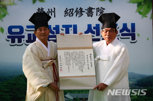 【영주=뉴시스】김진호 기자 = 4일 경북 영주시 소수서원에서 열린 '영주 소수서원 유교성지 선포식'에서 김영근(오른쪽) 성균관장이 이갑선 소수서원 운영위원장에게 인증서를 전달하고 있다. 2018.05.04&nbsp; kjh9326@newsis.com