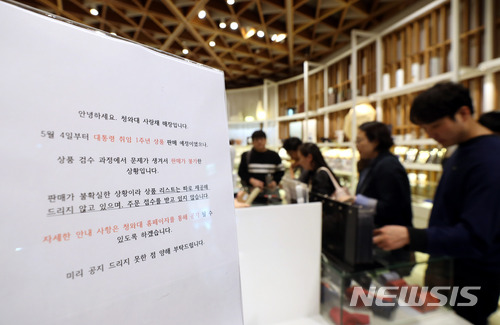 【서울=뉴시스】임태훈 기자 = 4일 오후 청와대 사랑채 기념품 판매점에 문재인 대통령 취임 1주년 기념품 판매 보류 안내문이 게시되어 있다.&nbsp; 청와대는 이날부터 사랑채에서 새 기념품 판매를 시작하겠다고 밝혔지만, 기념품 디자인에 대한 표절 의혹이 일면서 판매를 보류한 것으로 알려졌다. 2018.05.04. taehoonlim@newsis.com