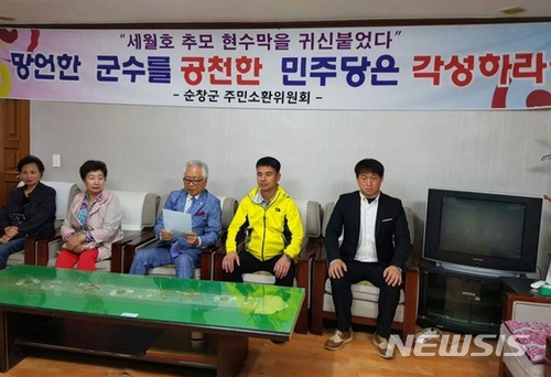 【순창=뉴시스】심회무 기자 = 순창군 주민소환위원회 주요 간부들이 6일 민주당에 항의하는 현수막을 순창 곳곳에 붙이고 항의 기자회견을 갖고 있다. 위원회는 기자회견을 통해 세월호 추모 현수막을 '귀신붙은 노랑 현수막'이라 표현하며 공무원들을 시켜 관내 세월호 현수막 200여 개를 떼어낸 황숙주 순창군수에 대한 민주당의 공천 작업에 대해 항의했다. 2018.05.06. shim21@newsis.com