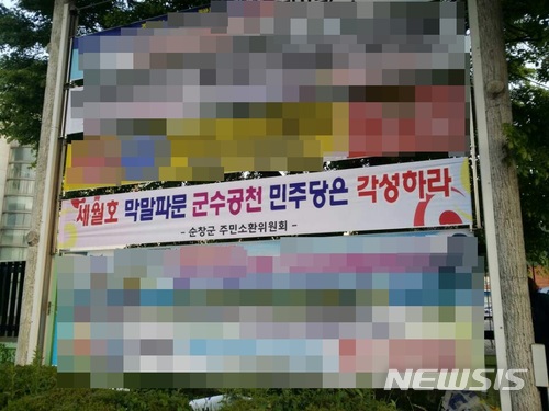 【순창=뉴시스】심회무 기자 = 순창군 주민소환위원회 주요 간부들이 6일 민주당에 항의하는 현수막을 순창 곳곳에 붙이고 항의 기자회견을 갖고 있다.  위원회는 기자회견을 통해 세월호 추모 현수막을 '귀신붙은 노랑 현수막'이라 표현하며 공무원들을 시켜 관내 세월호 현수막 200여 개를 떼어낸 황숙주 순창군수에 대한 민주당의 공천 작업에 대해 항의했다. 2018.05.06. shim21@newsis.com