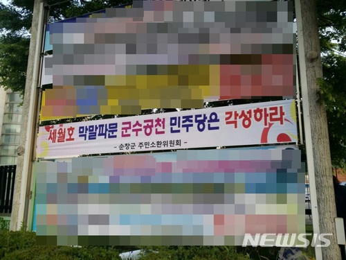 【순창=뉴시스】심회무 기자 = 순창군 주민소환위원회 주요 간부들이 6일 민주당에 항의하는 현수막을 순창 곳곳에 붙이고 항의 기자회견을 갖고 있다. 위원회는 기자회견을 통해 세월호 추모 현수막을 '귀신붙은 노랑 현수막'이라 표현하며 공무원들을 시켜 관내 세월호 현수막 200여 개를 떼어낸 황숙주 순창군수에 대한 민주당의 공천 작업에 대해 항의했다. 2018.05.06. shim21@newsis.com