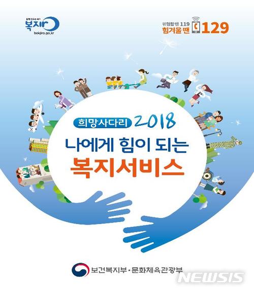 '일자리, 출산~노후까지'…복지서비스 정보 400개 총망라