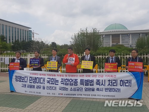 【서울=뉴시스】소상공인연합회(회장 최승재)가 8일 서울 여의도 국회 앞에서 '생계형 적합업종 특별법 및 민생현안 외면 국회 규탄' 긴급 기자회견을 갖고 성명서를 낭독하고 있다. 2018.05.08. (사진 제공=소상공인연합회)