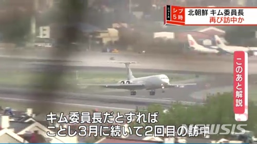【서울=뉴시스】북한 김정은 국무위원장의 전용기와 같은 모양의 항공기 1대가 8일 오후 4시께(일본시간) 중국 다롄(大連) 국제공항에서 이륙하고 있다. (사진출처: NHK 캡처) 2018.05.08. 