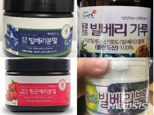 식약처, 방사능 세슘 기준 초과 링곤베리·빌베리 분말 회수