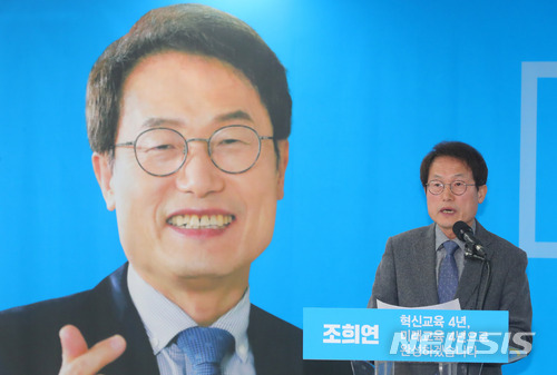 [조희연 재선]앞으로 4년 과제는?…일반고 살리기 드라이브