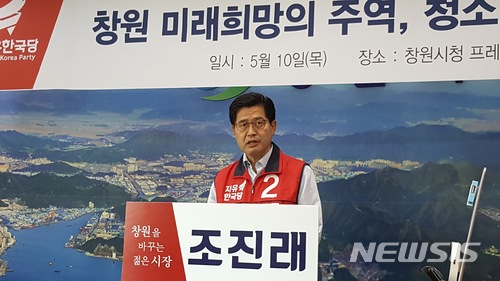 【창원=뉴시스】강경국 기자 = 6·13 지방선거 자유한국당 조진래 경남 창원시장 후보가 10일 창원시청 프레스센터에서 기자회견을 열고 창원시 청소년희망재단을 설립하겠다는 공약을 발표하고 있다. 2018.05.09. kgkang@newsis.com 
