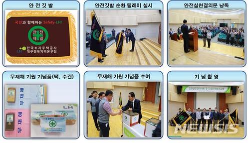 LH, 안전실천결의대회 개최