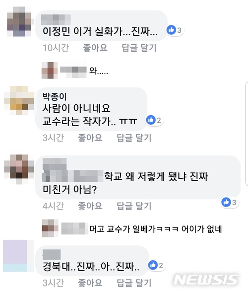 【대구=뉴시스】민경석 기자 = 대구의 한 대학에서 강의시간에 고(故) 노무현 전 대통령과 고래를 합성한 비하 사진이 수업자료로 사용돼 파문이 일고 있다. 2018.05.11. (사진=페이스북 화면 캡쳐) photo@newsis.com