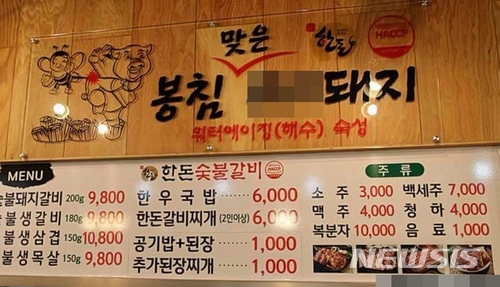【전주=뉴시스】심회무 기자 = 오는 6월 '전주 여목사 봉침 사건'을 소재로 한 공지영 작가의 신작 소설 발간을 앞두고 전주의 정치, 문화 사회가 어떻게 묘사될지 우려되고 있는 가운데 이번에 식당 간판까지 '봉침'이 내걸리며 전주 사회가 희화화되고 있다. 2018.05.11shim21@newsis.com