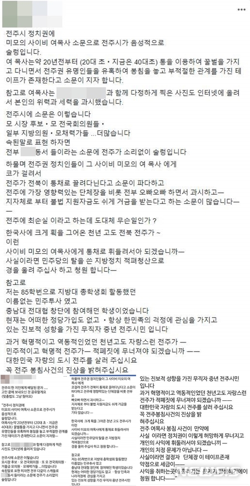 【전주=뉴시스】심회무 기자 = 최근 80년대 학생운동권 출신이라고 스스로 밝힌 한 시민이 봉침 사회로 혼란스러운 전주에 대해 걱정하는 글을 SNS에 올려 관심을 받았다. 2018.05.11 shim21@newsis.com